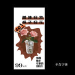 复古风花瓶插花花店海报