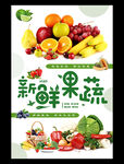新鲜果蔬海报展示