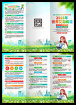 2025年世界艾滋病日三折页