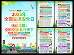 2025年全国交通安全日海报