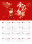 马年日历
