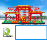 马年开门红门楼