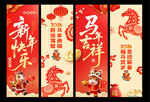 马年吊旗  海报 挂幅