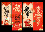 马年吊旗 挂布  新年海报