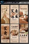 艾灸海报图片