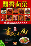 飘香卤菜与重庆小面