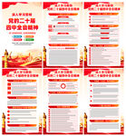 学习贯彻党的二十届四中全会精神