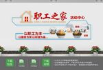 创意企业职工之家文化墙