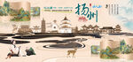 中国风水墨扬州