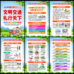 2025年全国交通安全日