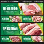 猪肉吊楣展板
