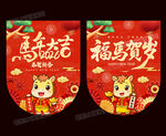 马年挂旗