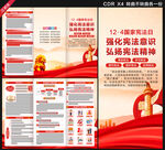 国家宪法日三折页