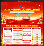 2025年国家宪法日