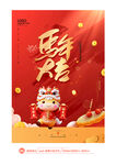 马年
