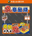 章鱼烧章鱼烧小丸子