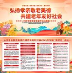 2025年敬老爱老宣传活动展板