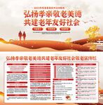 2025年敬老月宣传活动展板