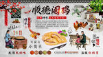 顺德阉鸡背景墙