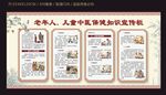 老年人儿童中医保健知识宣传栏