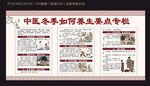 中医冬季如何养生要点专栏