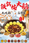 铁锅炖大鹅