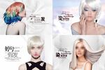 时尚多彩假发海报