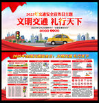 122全国交通安全日主题