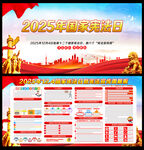 2025年国家宪法日