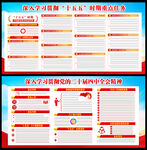 党的四中全会精神展板