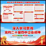 学习党的二十届四中全会精神