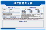 维权信息告示牌