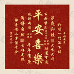 平安喜乐装饰画