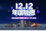 双十二年度钜惠促销海报