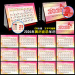 2026年黄历日历台历