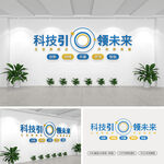 工业机器人文化墙