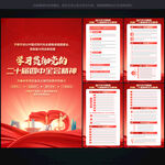 四中全会二十届