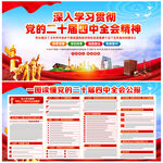 学习贯彻党的二十届四中全会精神