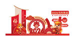 2026龙年春节装饰场景