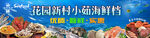 海鲜招牌