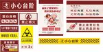 医院警示标识