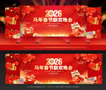 2026马年晚会