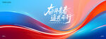 彩色大气流动活动主背景板视觉k