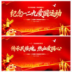 传承民族魂热血爱国心