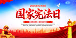 国家宪法日
