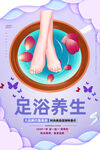 足浴