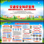 交通安全日