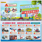 全国交通安全日11类危险行为