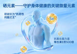 硒元素守护健康人体医疗海报