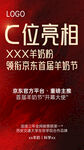 红色高级质感C位亮相活动海报